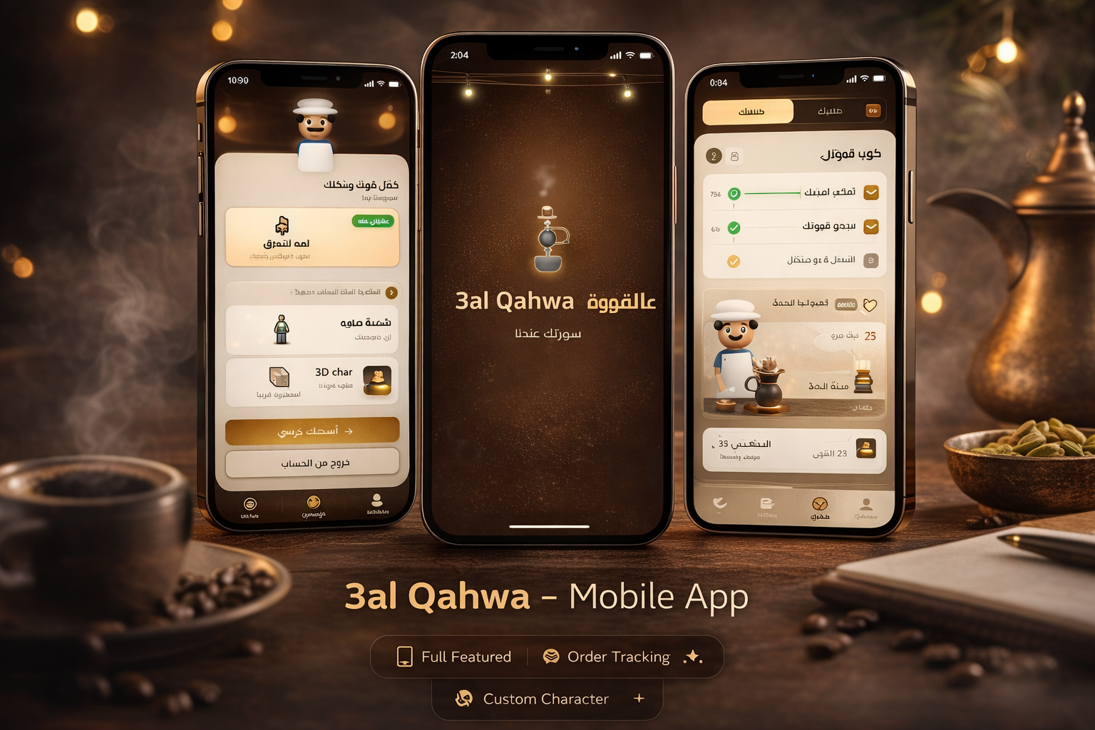 3al Qahwa mobile application